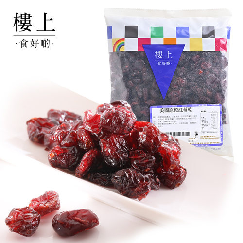 香港楼上美国原粒红莓干蔓越果脯