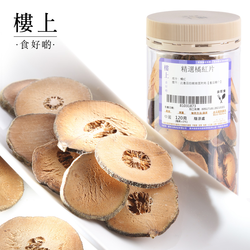 中国香港楼上精选橘红片化州橘红泡水120g(直邮)-封面