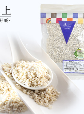 中国香港楼上  宁化薏米 糯小薏仁五谷杂粮薏仁米 605g(直邮)