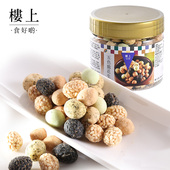 集货 中国香港楼上五色脆花生米 进口多味零食芥末芝麻椰子250克