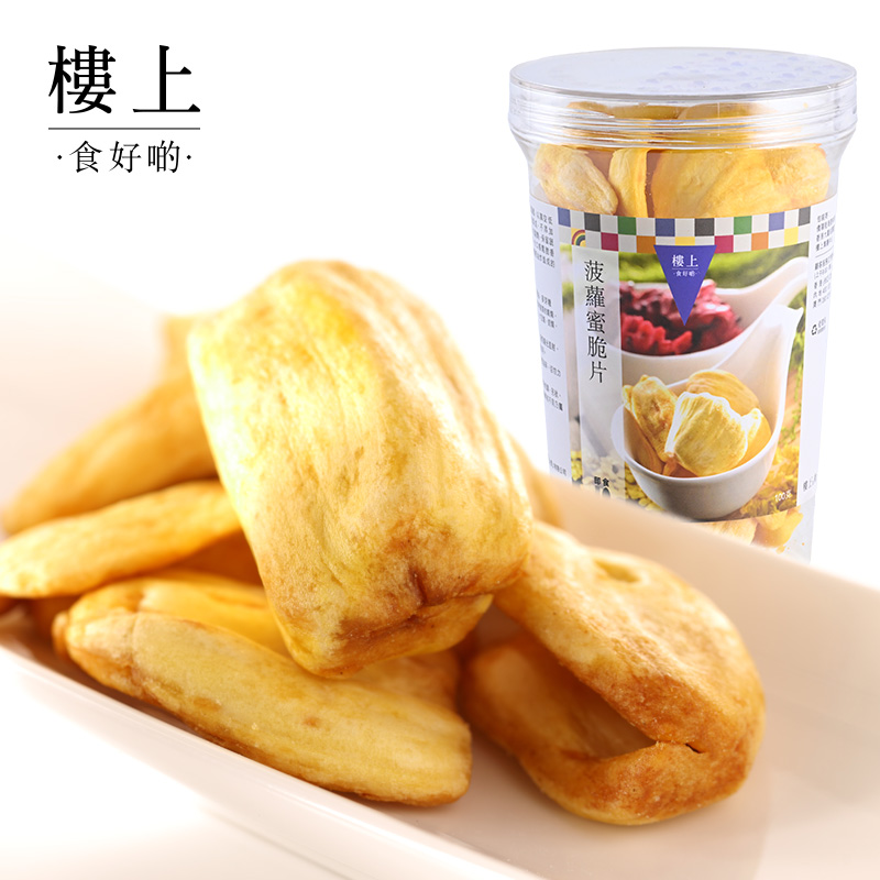 中国香港楼上 菠萝蜜脆片 水果干台湾零食100g(直邮)
