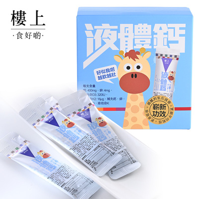 中国香港楼上 液体钙 10ml *36支 方便装 補充鈣 (直邮)