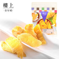 中国香港楼上 菲律宾芒果干 风味芒果果脯干蜜饯 227g(直邮)
