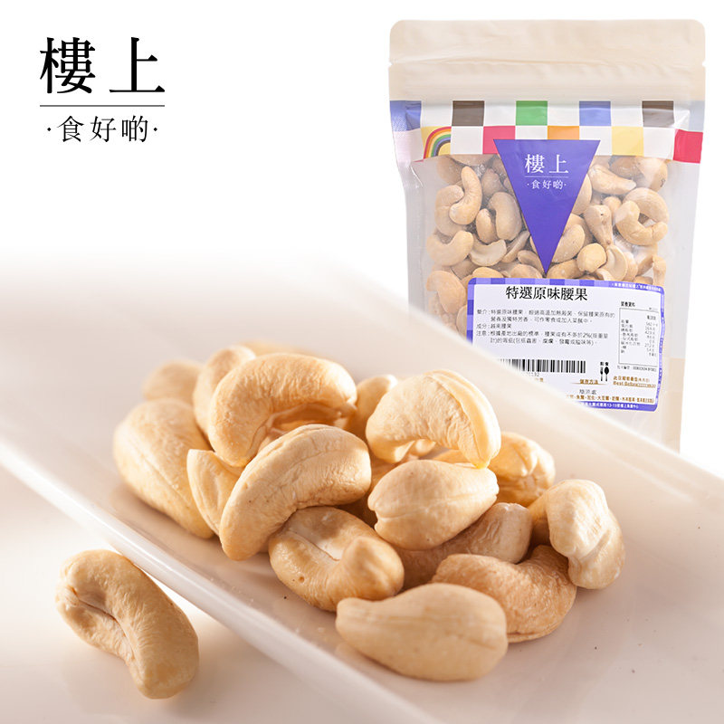 中国香港楼上 特选原味腰果 227g(直邮)