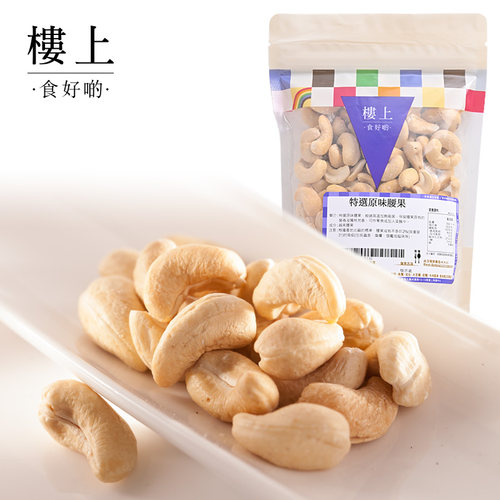 香港楼上越南腰果楼上