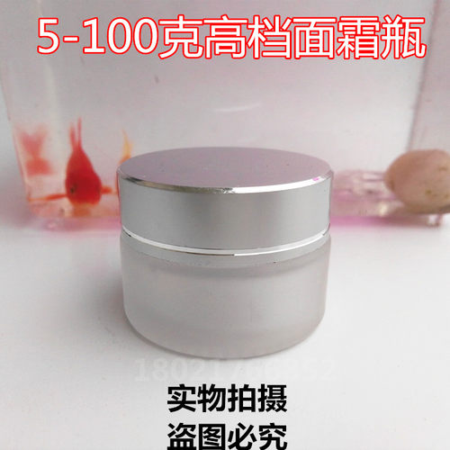 厂家直销批发膏霜瓶磨砂面霜瓶