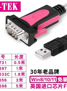z-tek力特usb转rs232串口线公头DB9针com工业级镀金版带灯ztek转换器带隔离英国原装FTDI芯片ze533c支持win11