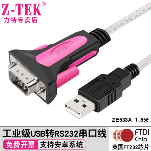 旗舰店经典款USB转rs232串口线