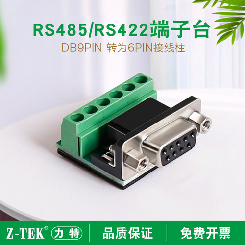 232/485/422通用TTL接线端子免焊