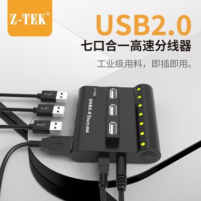 力特分线器Z-TEK7口带电源集线器