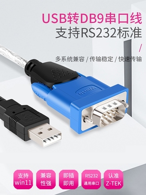 z-tek力特USB转RS232串口线9针ztek转换器老款PL2303RA芯片收银机