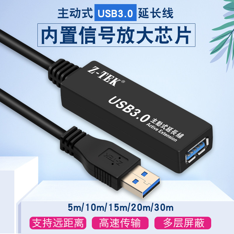 z-tek力特USB3.1光纤延长线无损耗主动式5米10米20米