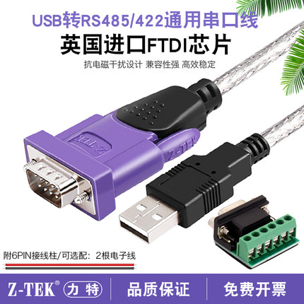 z-tek力特usb转rs485/422协议串口线通讯工业级ztek转换器英国ftdi芯片带隔离5v电压对外设备供电接线柱ZE628