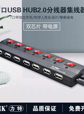 z-tek力特USB分线器7口HUB拓展USB2.0扩展器ztek集线器带5v2a电源七口独立开关ZE532A