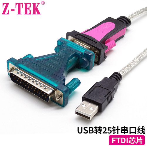 转接头Z-TEKusb转25针数据线