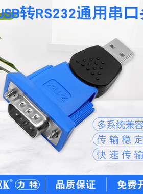 z-tek力特USB转rs232c串口线DB9针公头COM转换器ztek串口头原装进口PL2303芯片ZE398C支持win11编程器