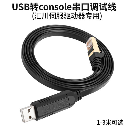 z-tek力特USB转console调试线RS232串口线RJ45网口配置线英国芯片不乱码适用汇川伺服驱动器