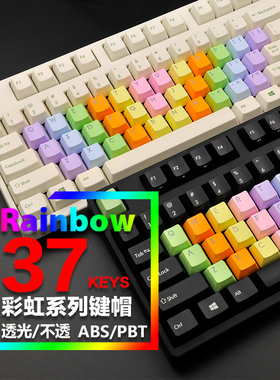 机械键盘37键彩虹键帽透光ABS/PBT个性正刻侧刻无刻Filco通用oem
