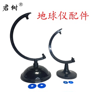 地球仪支架底座球体配件20cm14cm不带灯塑料材质支撑架不通用