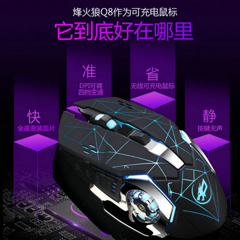 烽火狼q8无线鼠标静音无声可充电电竞游戏商务办公台式笔记本电脑
