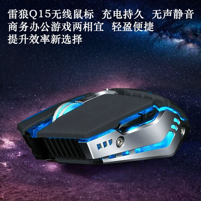 雷狼可充电静音游戏办公无线鼠标
