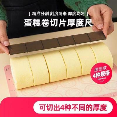 切蛋糕卷刻度尺均分片器切片神器