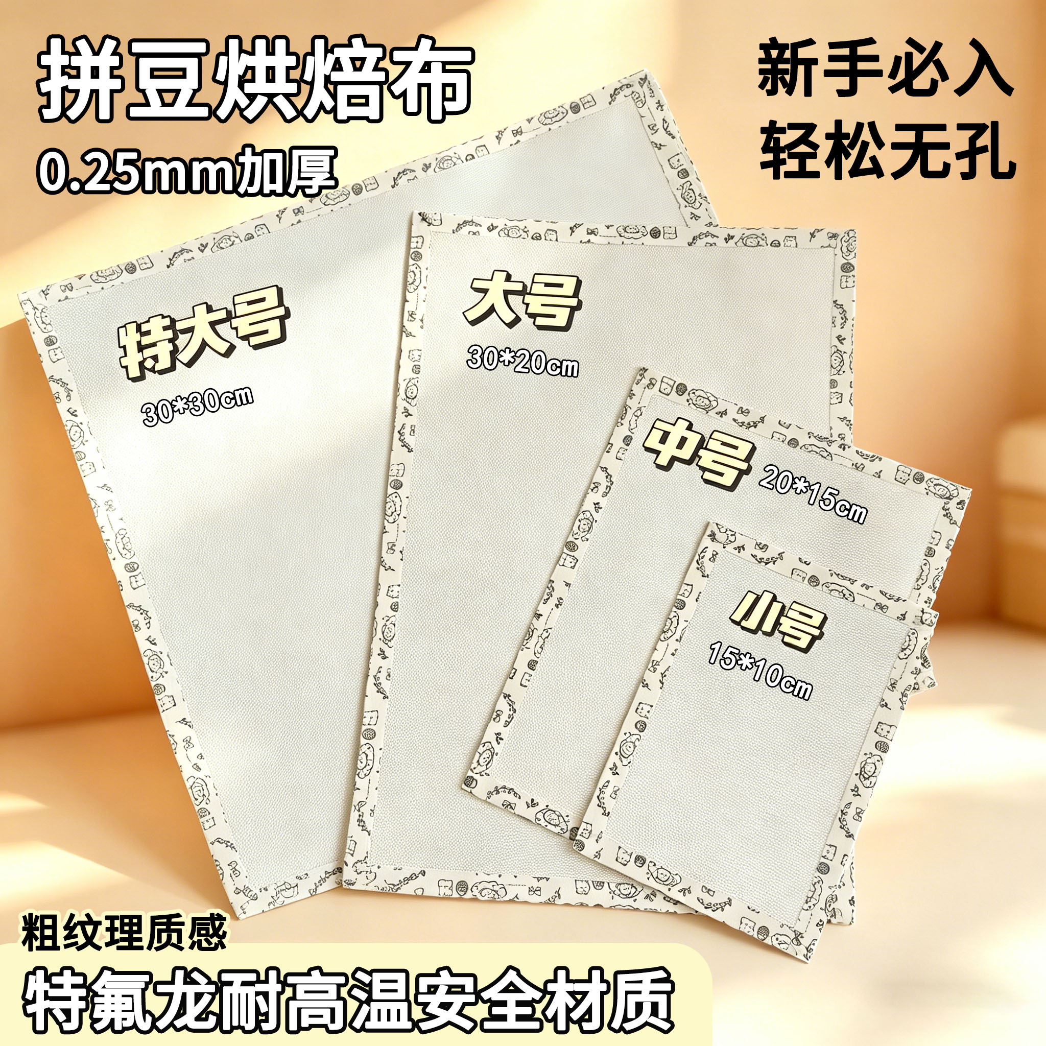 0.25厚粗纹拼豆烘焙布耐高温拼豆