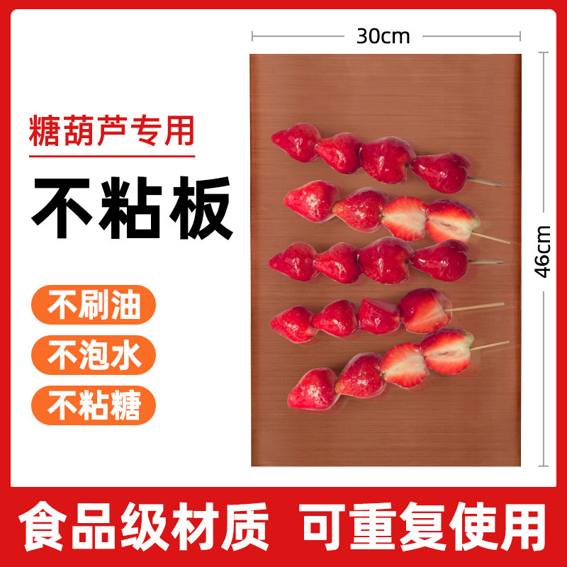 糖葫芦不粘板长方形商用摆摊