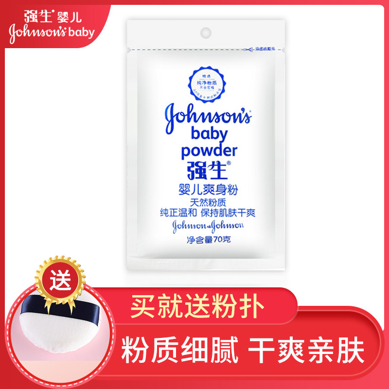 强生婴儿爽身粉70g 袋装补充装宝宝婴幼儿童用品肌肤干爽温和在类目 尿片/洗护/喂哺/推车床, 宝宝洗浴护肤品, 爽身粉 /痱子粉中 - 来自Buy2taobao.com提供专业的淘宝代购服务