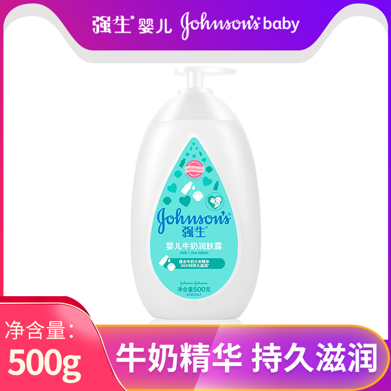 强生婴儿牛奶润肤露500g儿童宝宝面霜身体乳液滋润保湿护肤用品