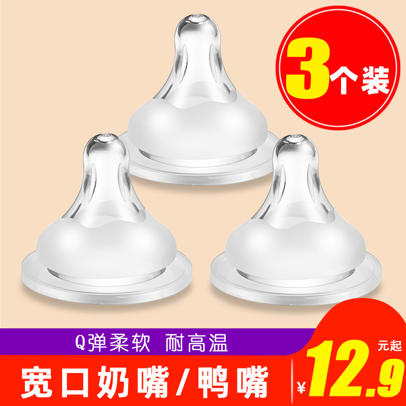 3个可配贝亲鸭嘴奶嘴儿婴儿标准口径宽口径奶瓶通用仿真母乳实感