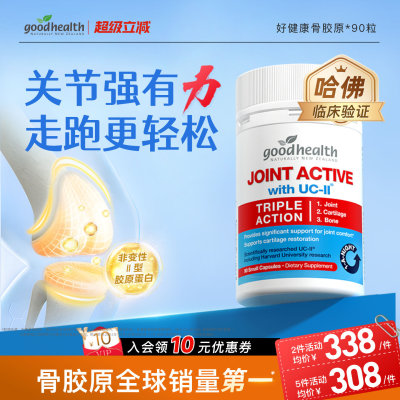 好健康非变性II骨胶原氨糖加强版