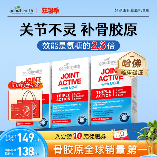 好健康未变性II骨胶原氨糖加强版