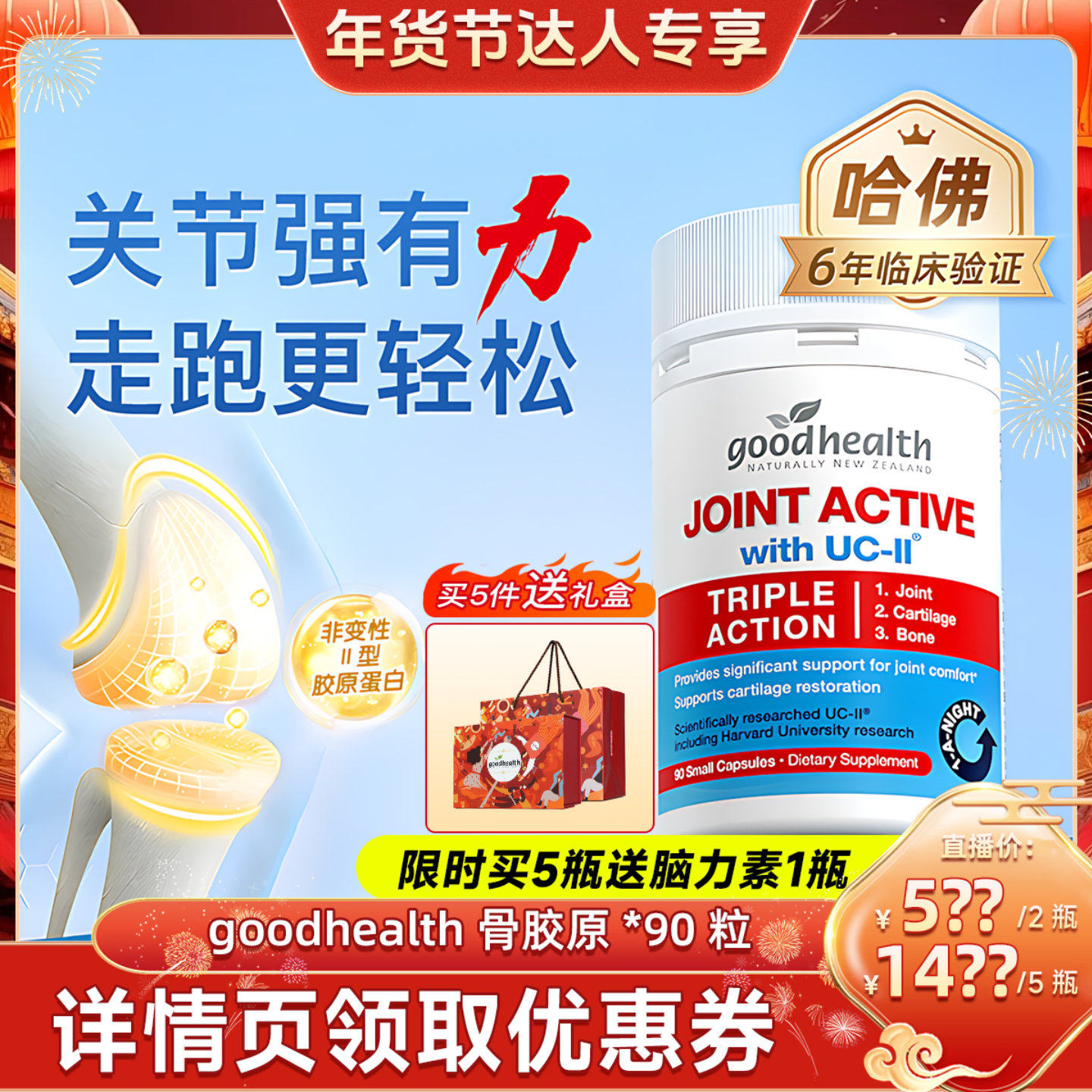 【超级年货节】goodhealth好健康骨胶原非变性II型胶原蛋白90粒,保健食品/膳食营养补充食品,胶原蛋白,淘宝优惠券,粉丝福利购,淘宝优惠卷