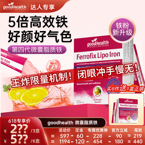 【618王炸机制】goodhealth进口四代微囊脂质铁补气血孕哺乳期