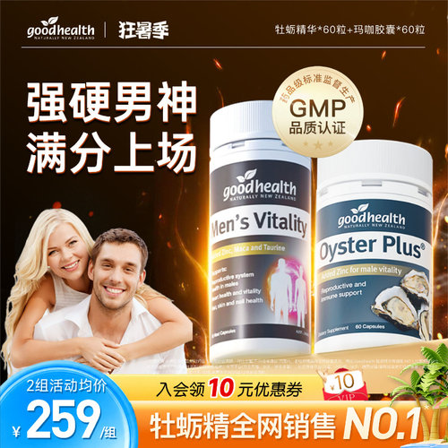 好健康牡蛎玛咖提升男子力有精力