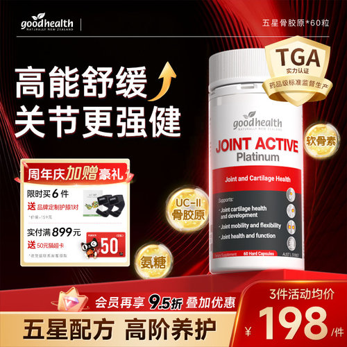骨胶原全效版氨糖软骨素