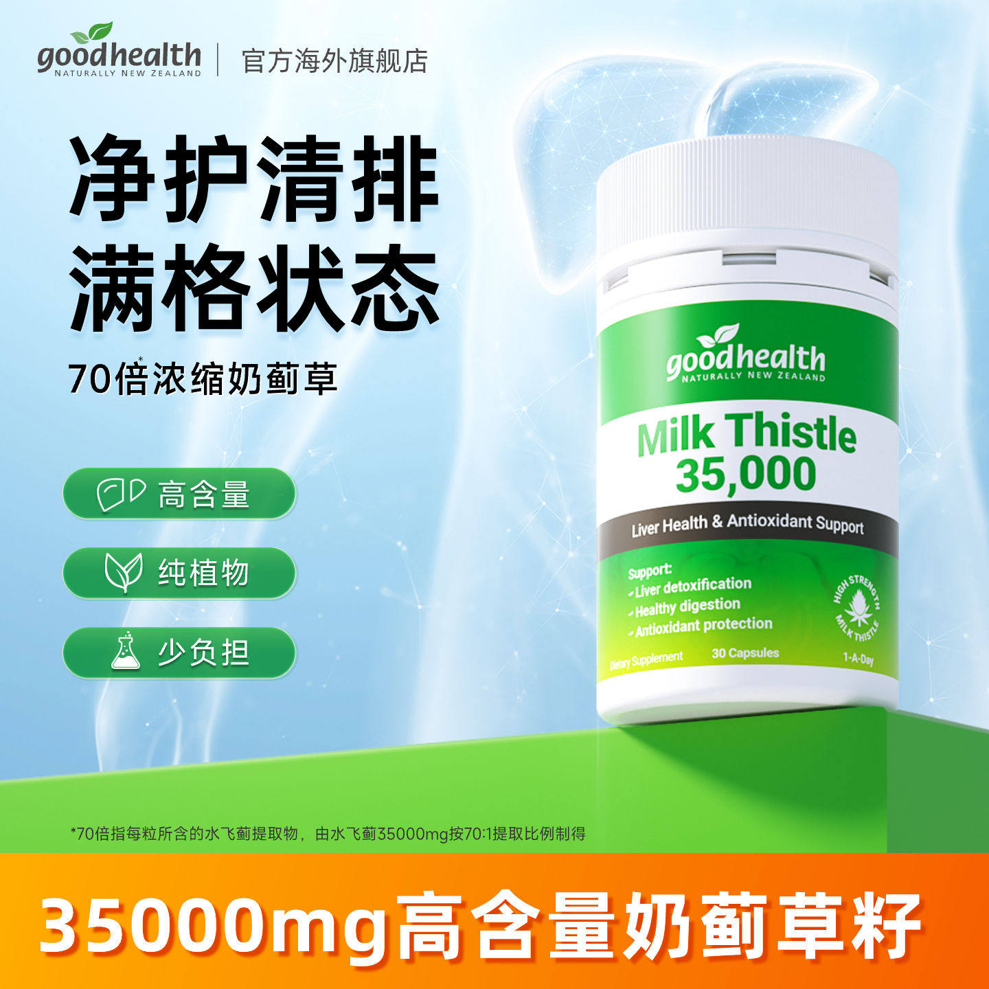 【专享】好健康护肝片奶蓟草胶囊420mg含量水飞蓟素加班熬夜解酒