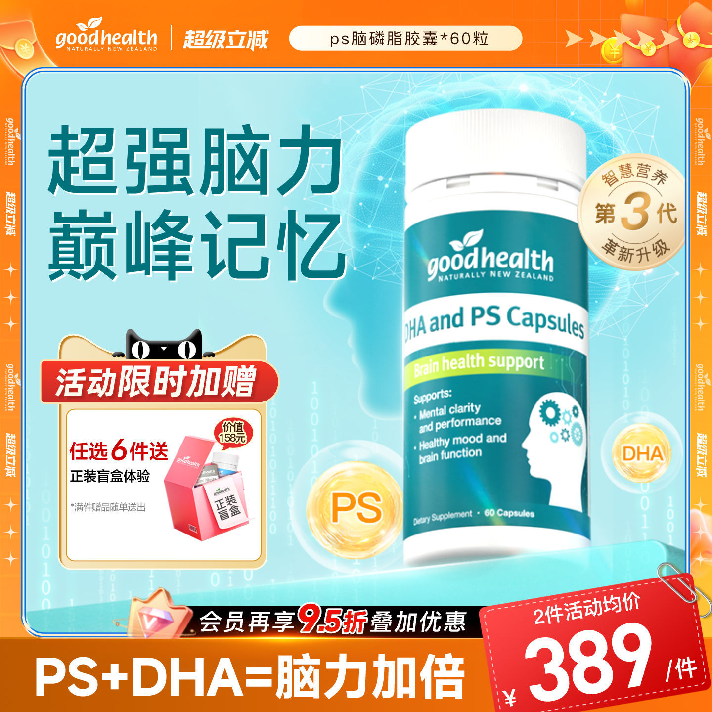 好健康磷脂酰丝氨酸PS专注记忆