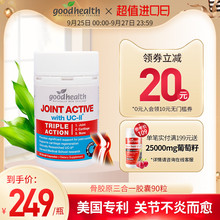 goodhealth好健康新西兰进口骨胶原蛋白软骨素三合一关节灵90粒