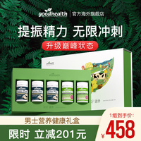 【活力男神礼盒】goodhealth进口牡蛎精胶囊3瓶+奶蓟草护肝片2瓶