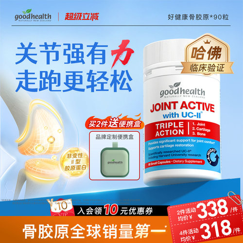 好健康非变性II骨胶原氨糖加强版