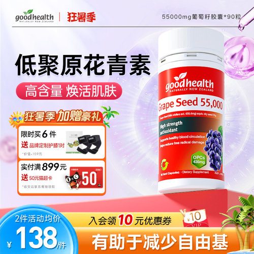 好健康低聚原花青素透亮好气色