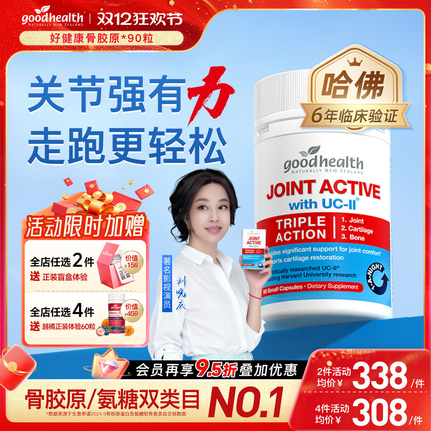 好健康非变性II骨胶原氨糖加强版