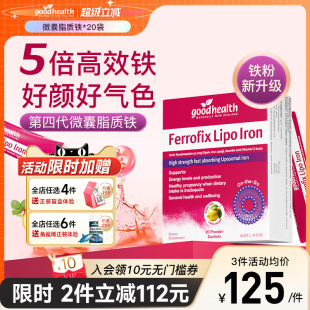 goodhealth进口四代微囊脂质铁补铁补气血女性孕期哺乳期补铁剂