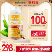 goodhealth好健康天然蜂皇浆蜂王浆软胶囊纯正新西兰进口365粒