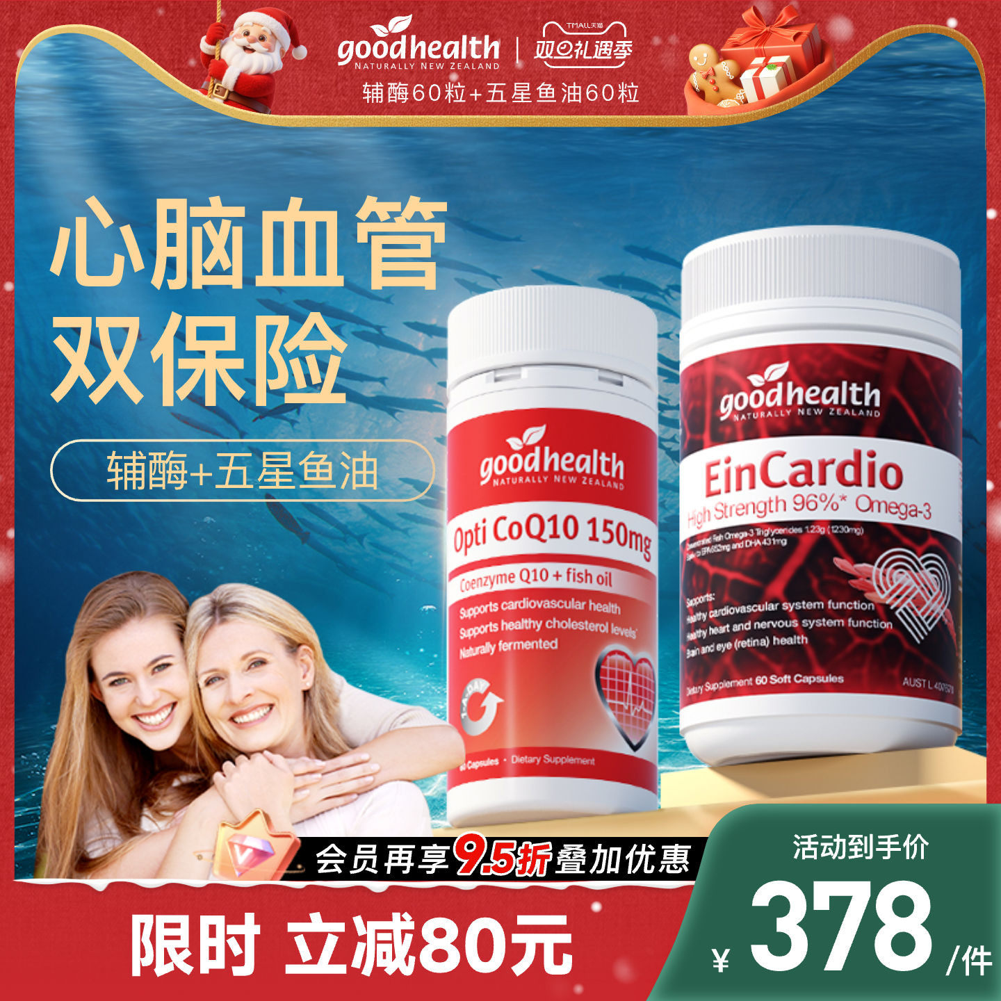 好健康96%高纯鱼油+辅酶守护心脑