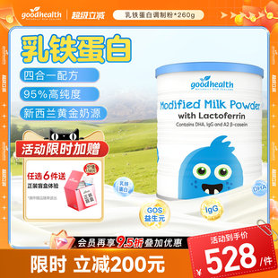 新西兰进口goodhealth好健康乳铁蛋白260g增加免疫力婴幼儿童成人