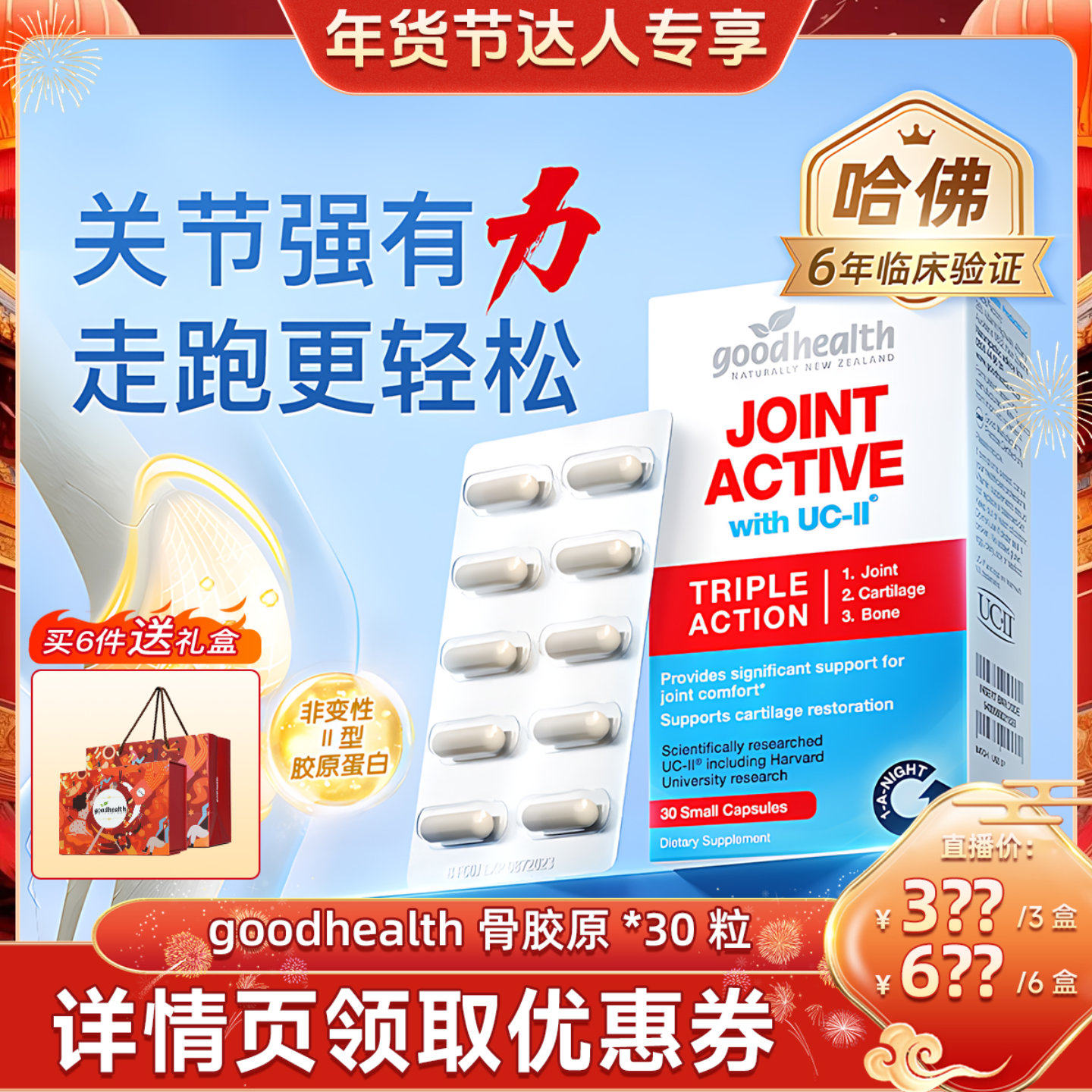 【超级年货节】goodhealth骨胶原非变性II型胶原蛋白,保健食品/膳食营养补充食品,氨糖软骨素,淘宝优惠券,粉丝福利购,淘宝优惠卷