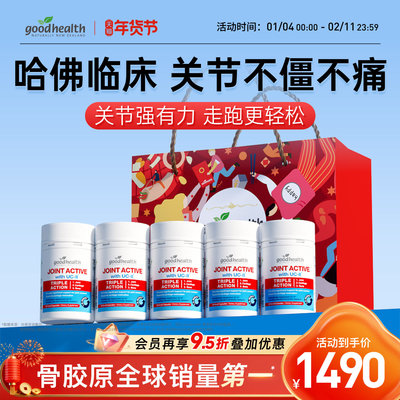 好健康骨胶原半月板/运动/老年腿